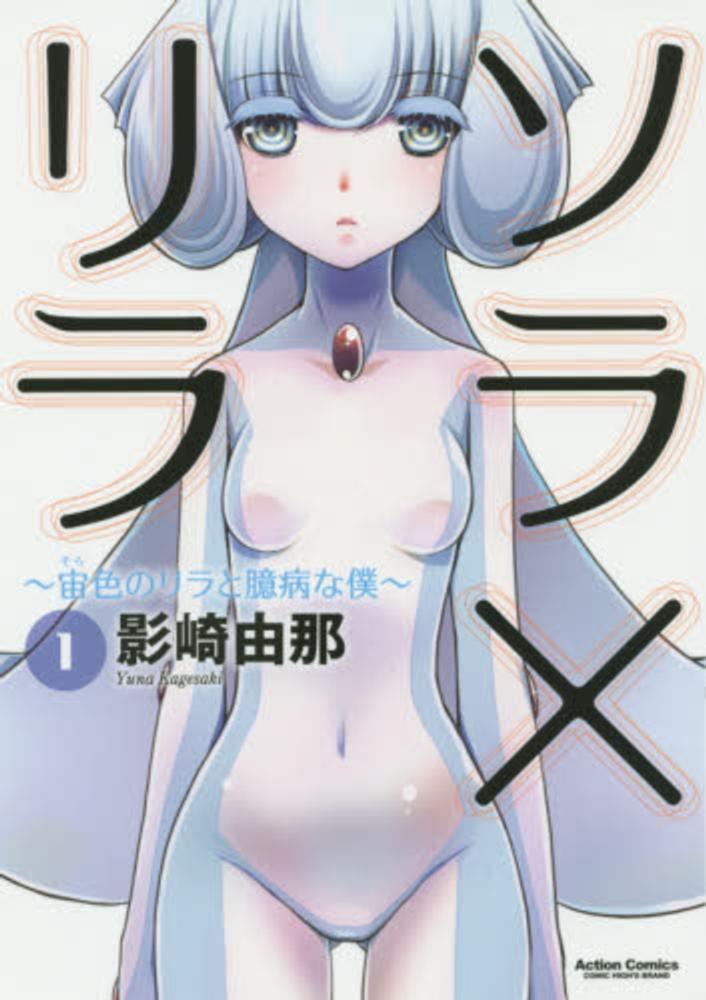 Sora x Rira - Sorairo no Lila to Okubyou na Boku.jpg