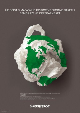 Социальная реклама для «Гринпис»