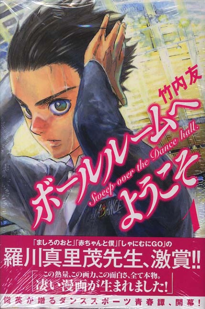 Ballroom e Youkoso.jpg