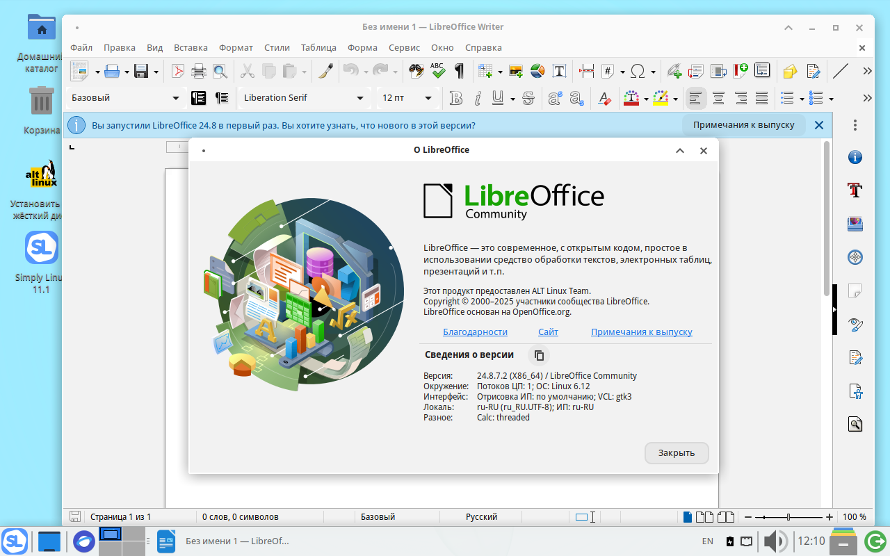 LibreOffice, пакет офисных программ, входящий в Simply Linux
