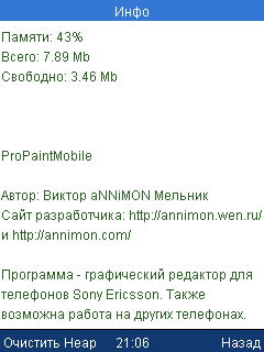 Информация о состоянии памяти и о приложении