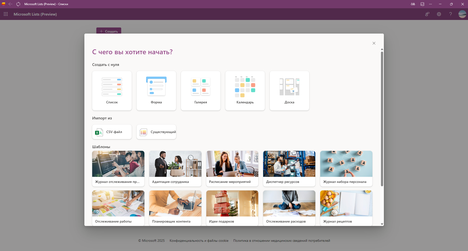 Меню создание списка
