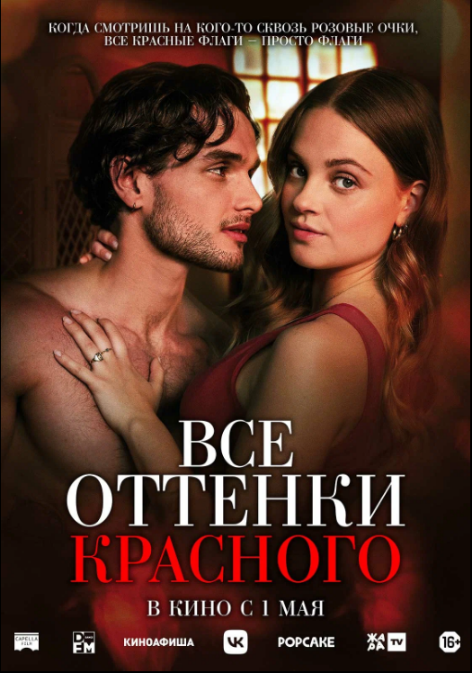 Все оттенки красного.png