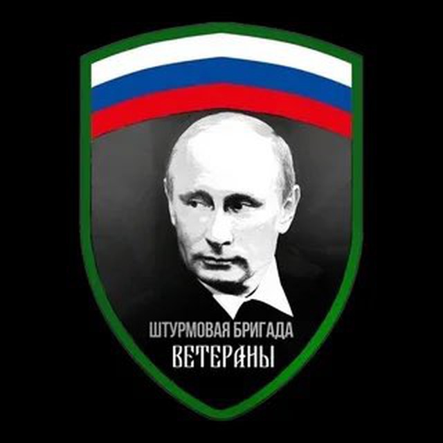 Файл:Логотип добровольческой бригады Ветераны.jpg