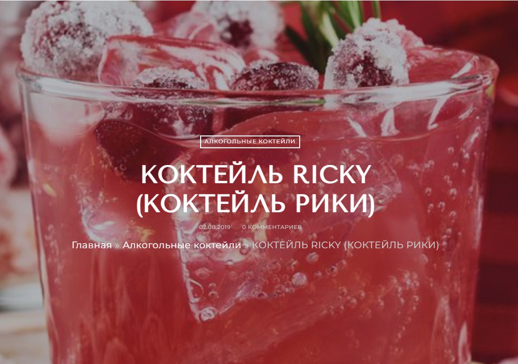 Рики (коктейль) 2.jpg