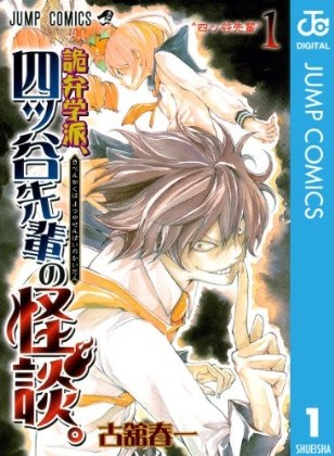 Kiben Gakuha Yotsuya Sempai no Kaidan.jpg