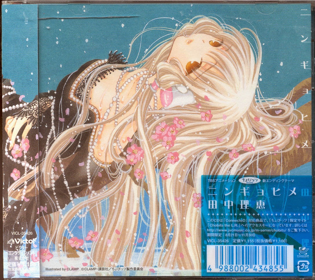 Rie Tanaka NingyoHime.jpg