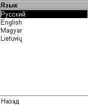 Выбор языка интерфейса. В версии 1.1 доступны русский, английский, венгерский и литовский.