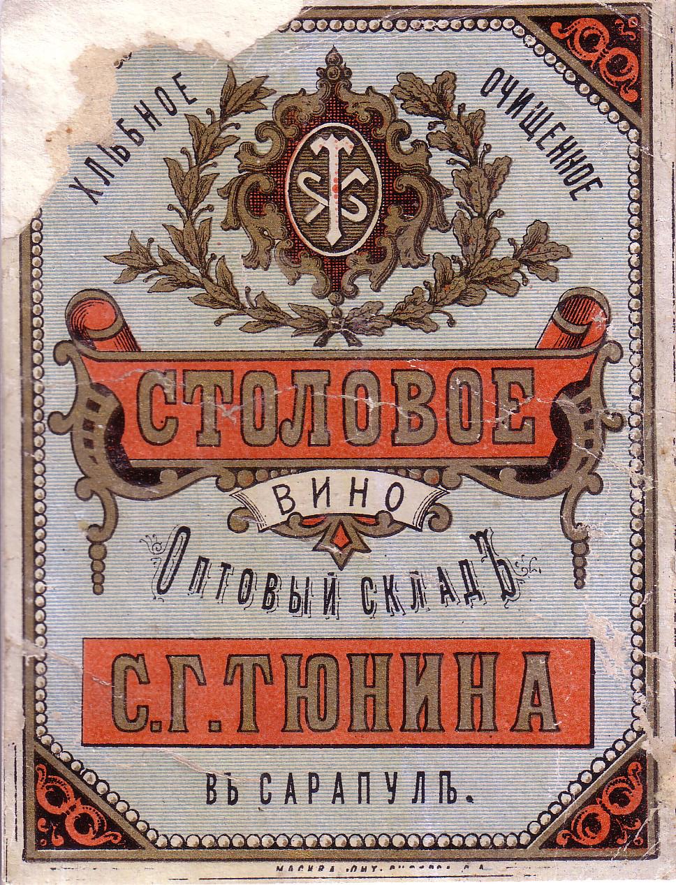 Столовое вино сарапул 2.jpg