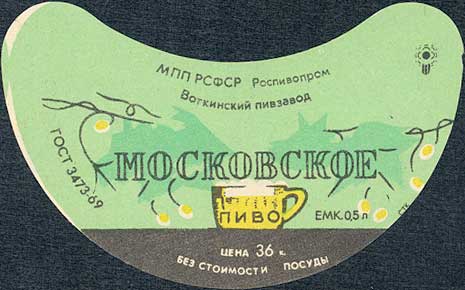 Воткинский пивзавод Московское пиво.jpg