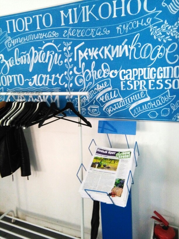 Греческое кафе «Порто Миконос», Москва