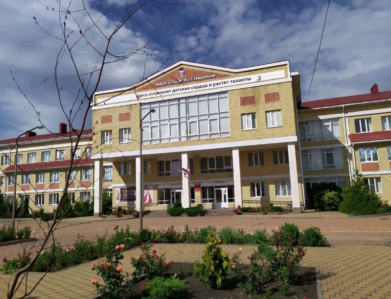 Файл:Ставрополь Школа 39 фото здания 2010.jpg