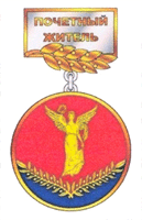 Знак "Почетный житель МО Юго-Запад"