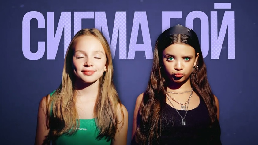 Обложка песни Сигма бой.jpg