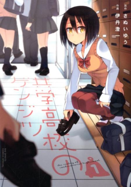 Kyougaku Koukou no Genjitsu.jpg