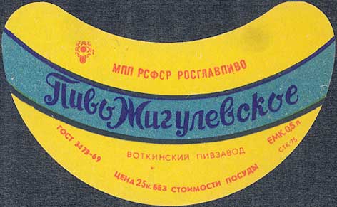 ГОСТ 3473-69, Воткинский пивзавод Росглавпиво МПП РСФСР, с пометкой СТК-75