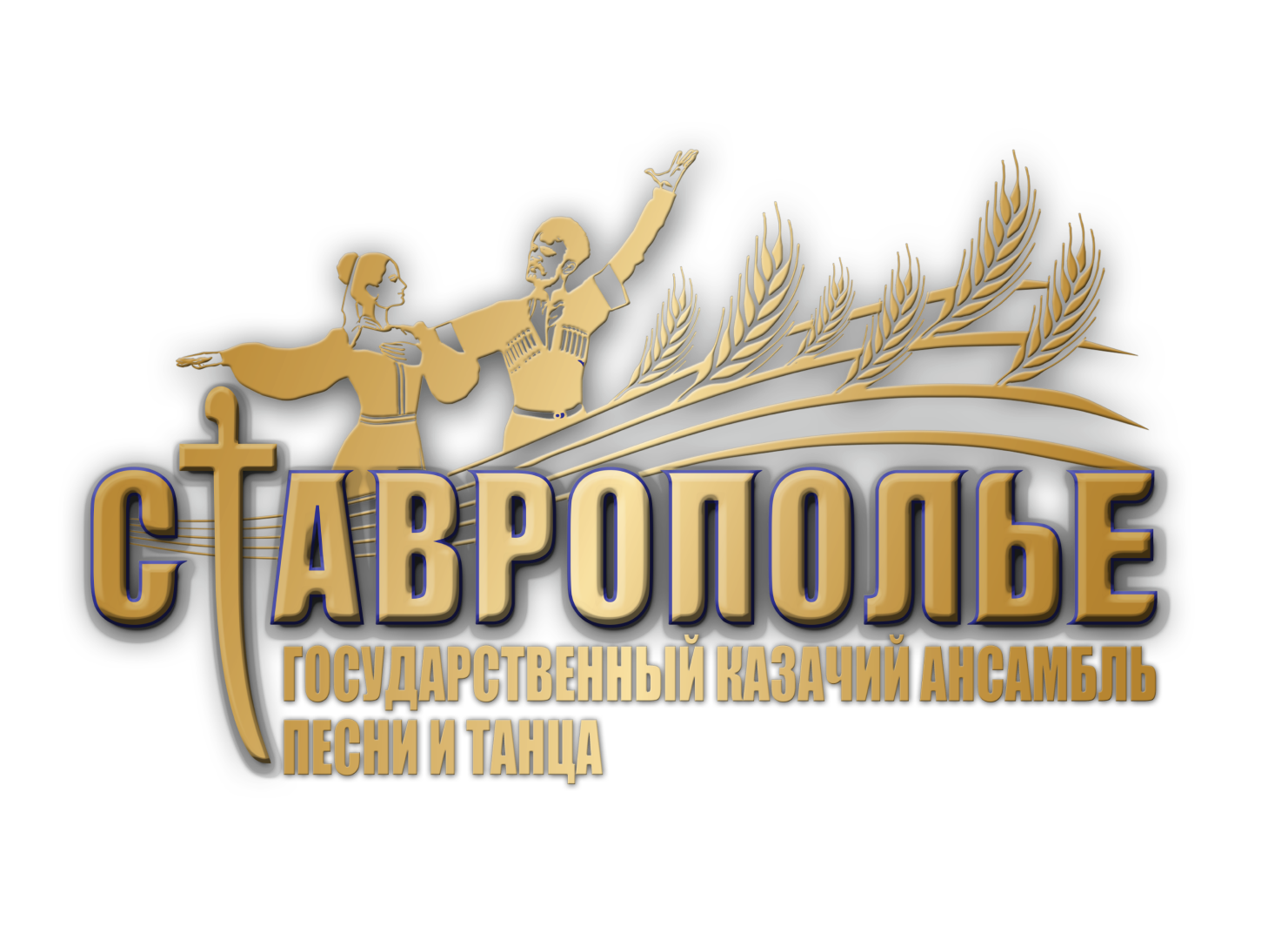 Ставрополье (ансамбль).png