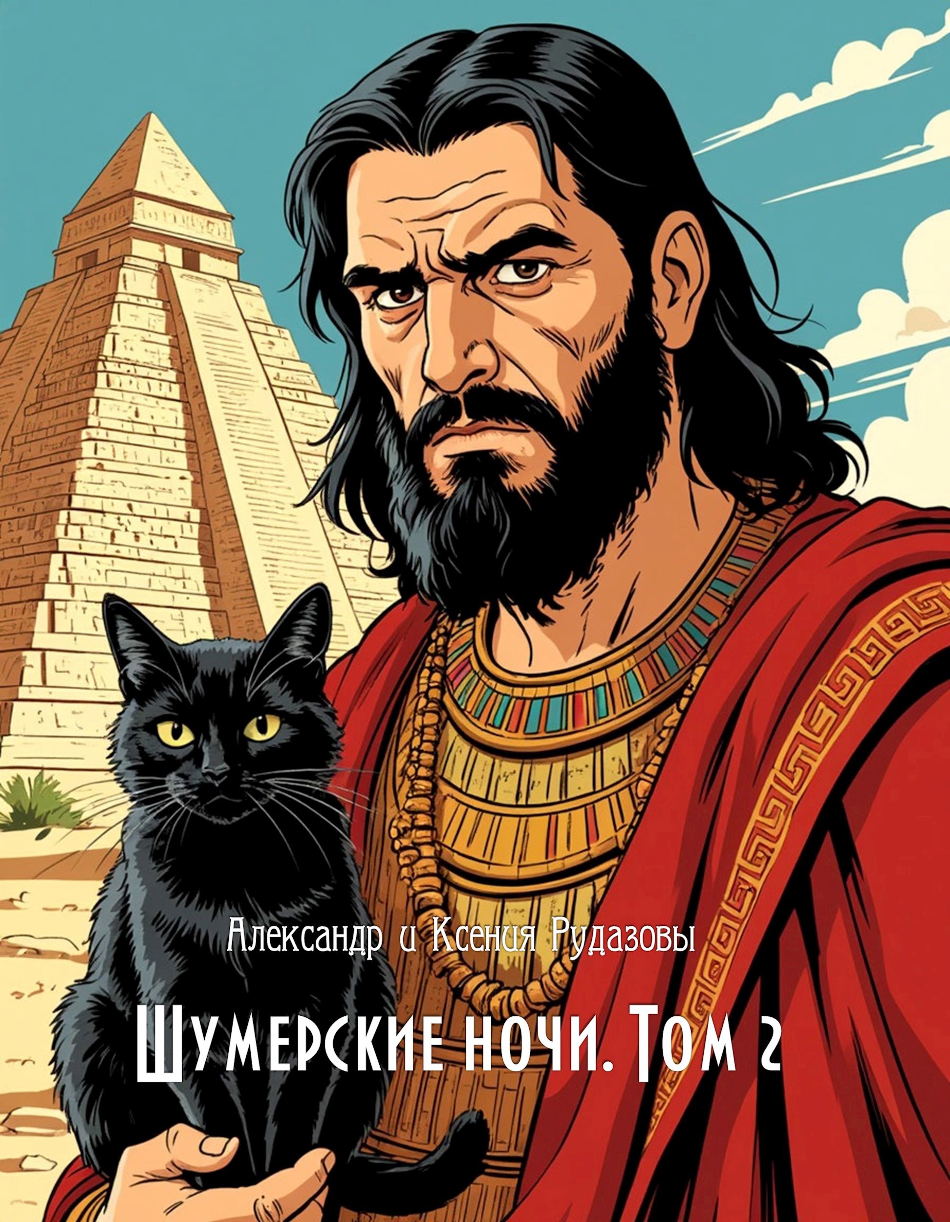 Том 2. Нейросетевая обложка