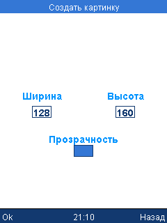 Задание размеров нового изображения.