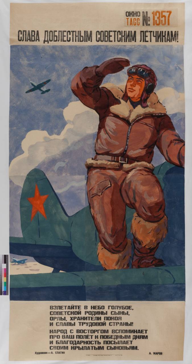 Файл:Слава доблестным советским летчикам.jpg