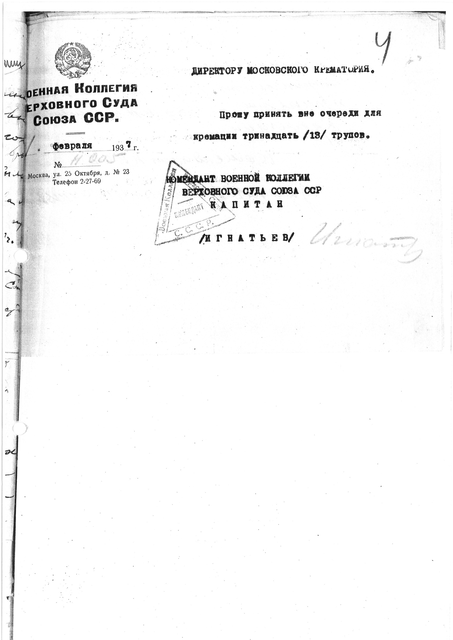 Направление 13 трупов в крематорий Донского кладбища (Игнатьева И. Г. Нестеренко П. И.)