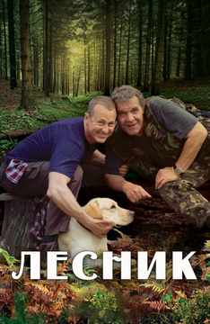 Lesnik Serial.jpg