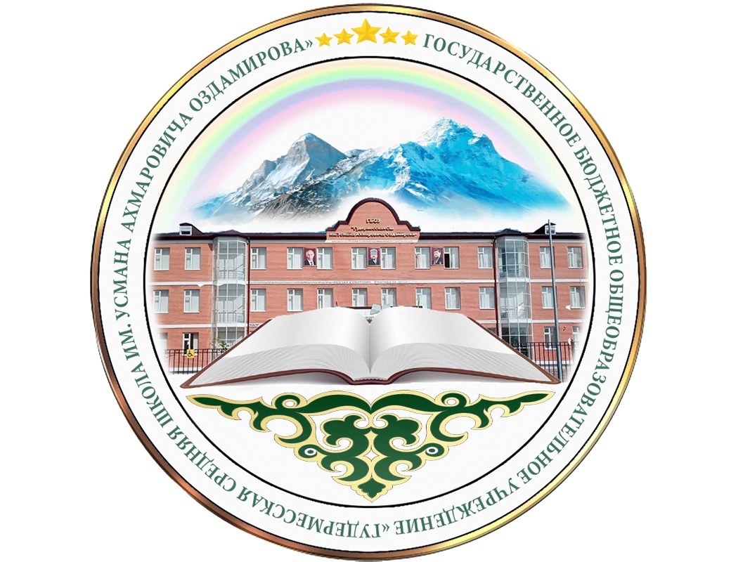 Файл:Гудермесская школа им. У. Оздамирова.jpg