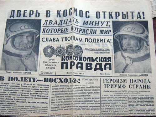 КП Беляев Леонов 1965.jpg