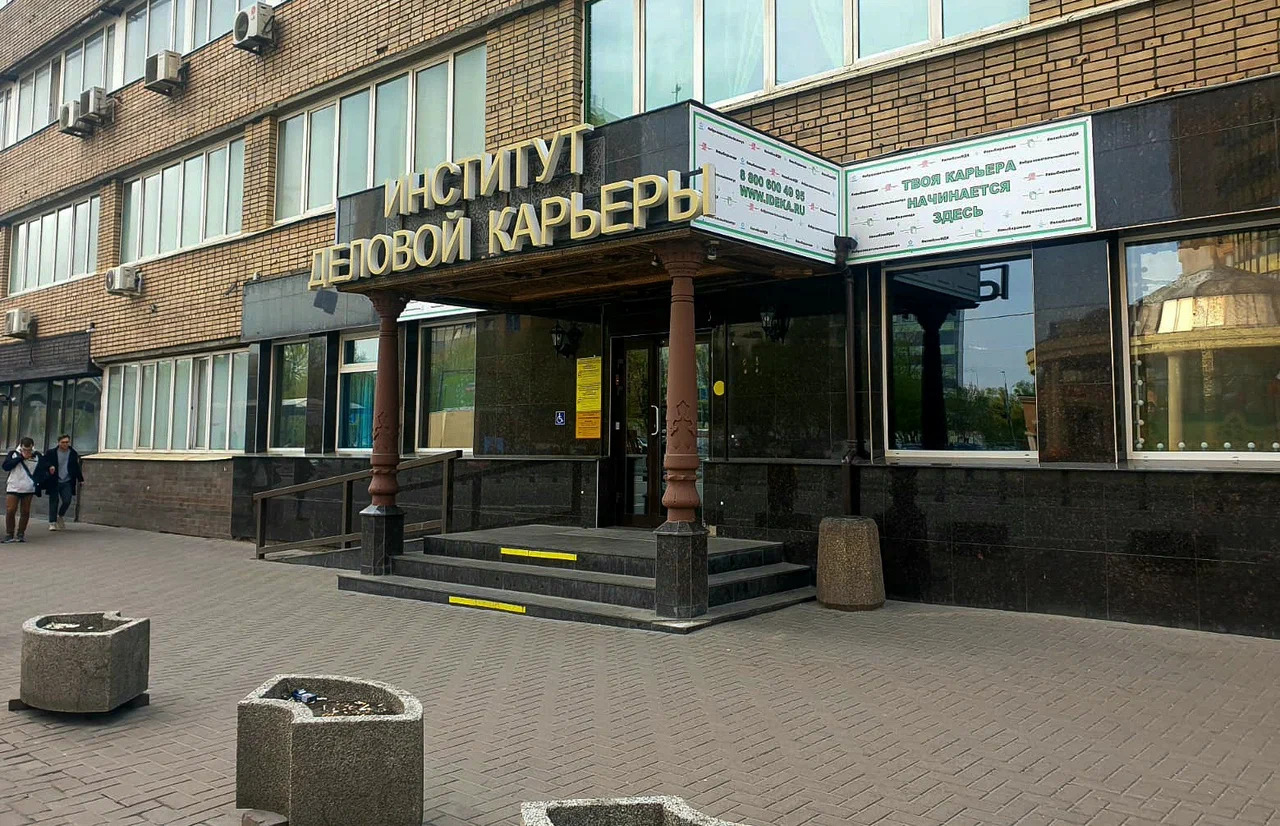 Файл:Институт-деловой-карьеры.jpg