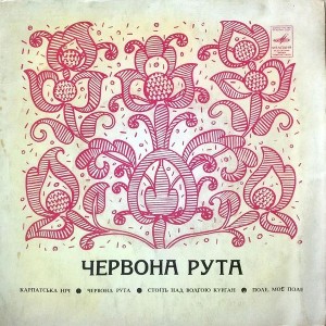 София Ротару - Червона рута.jpg