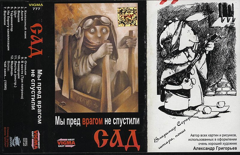 Мы Пред Врагом Не Спустили.... 1997