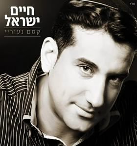 Chaim-israel-kesem-neuri-2012-280x300.jpg