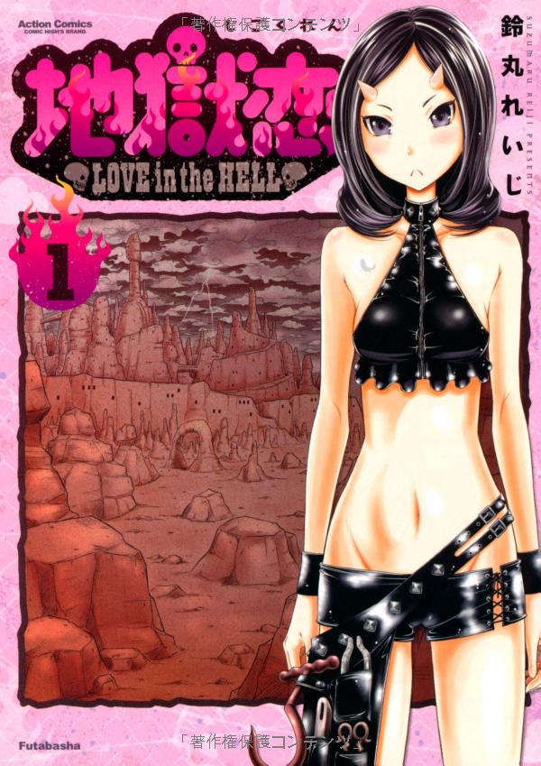 Jigokuren — Love in the Hell.jpg