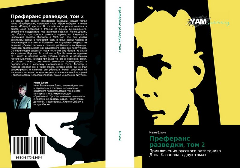 Обложка книги «Преферанс разведки», том 2