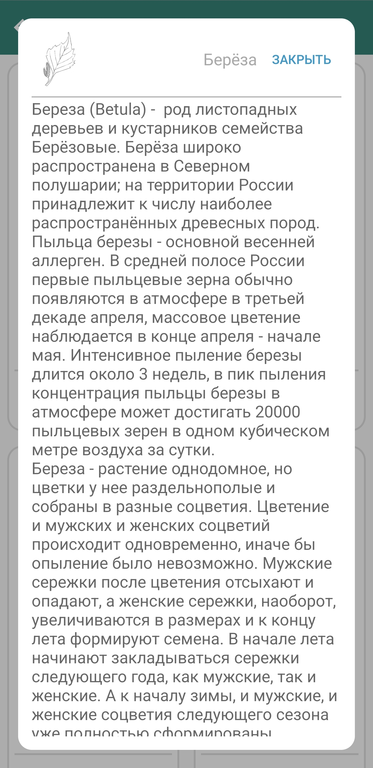 Screenshot 20250327 152425 Pollen Club.jpg