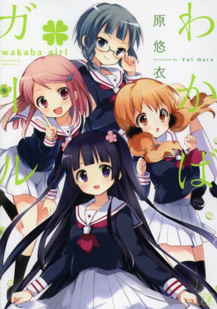 Wakaba Girl.jpg