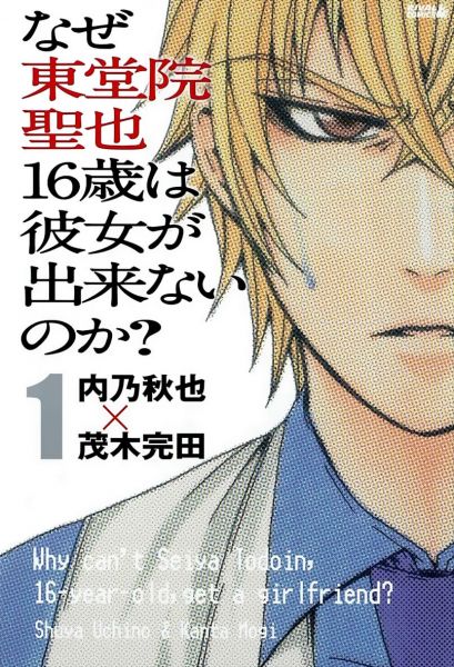 Why Can't Seiya Toudouin, 16-Year-Old, Get a Girlfriend?.jpg