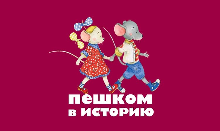 Файл:Логотип издательства Пешком в историю.jpg