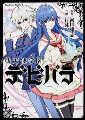 Datenshi Gakuen Debipara.jpg