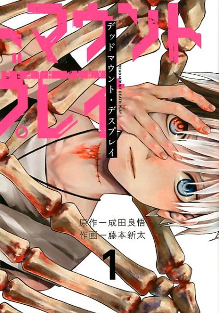 Dead Mount Death Play.jpg