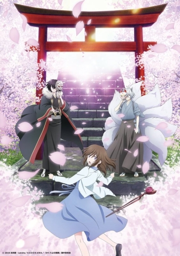 Kakuriyo no Yadomeshi.jpg