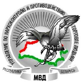 Файл:Narcocontrol Belarus.jpg