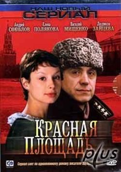 Красная площадь (обложка).jpg