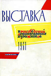 Файл:Catalog-Exhibition-1961.jpg