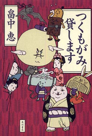 Tsukumogami Kashimasu.jpg