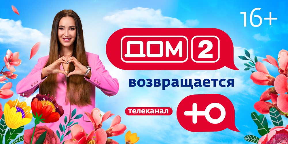 «Дом-2. Новая жизнь»