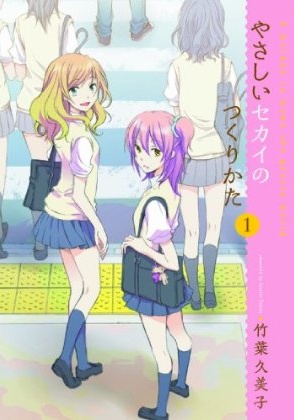 Yasashii Sekai no Tsukurikata.jpg