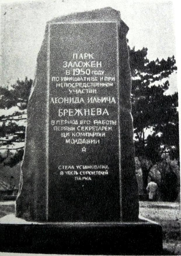 Стела у входа в парк в советское время