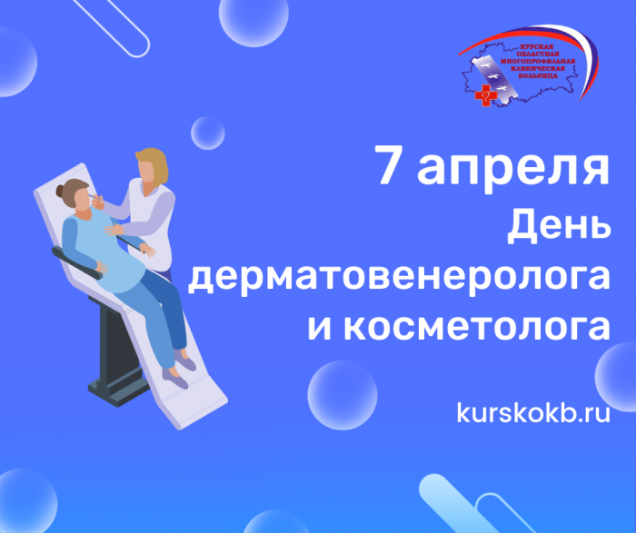 Файл:День косметолога.png