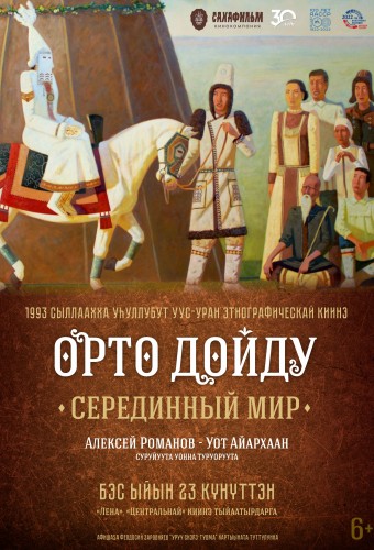 Срединный мир.jpg